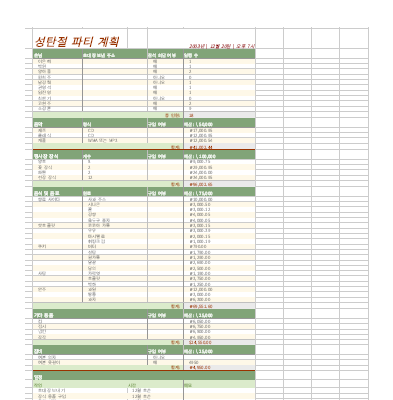 크리스마스|파티 계획